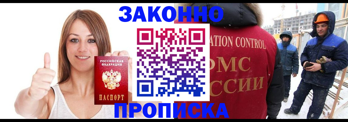 прописка ребенка в Серпухове